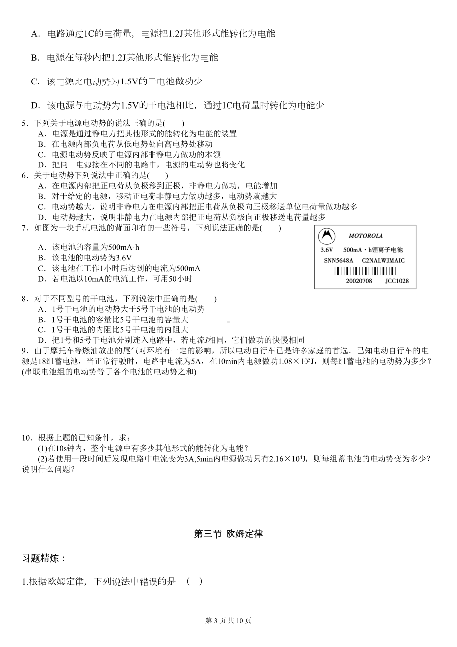 第二章恒定电流全章习题(DOC)(DOC 14页).doc_第3页