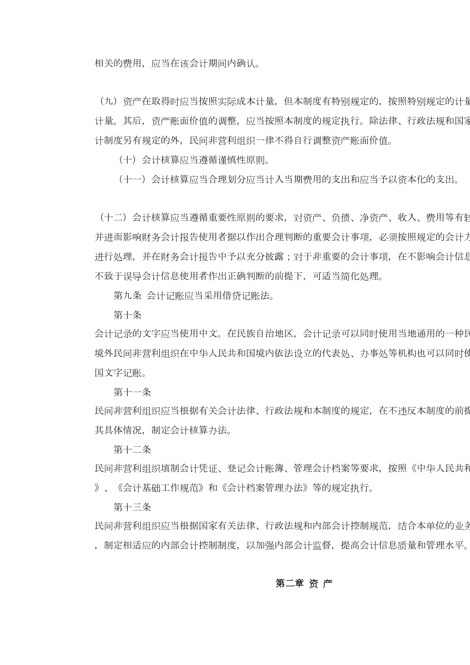 民间非营利组织会计制度(DOC 24页).doc_第3页