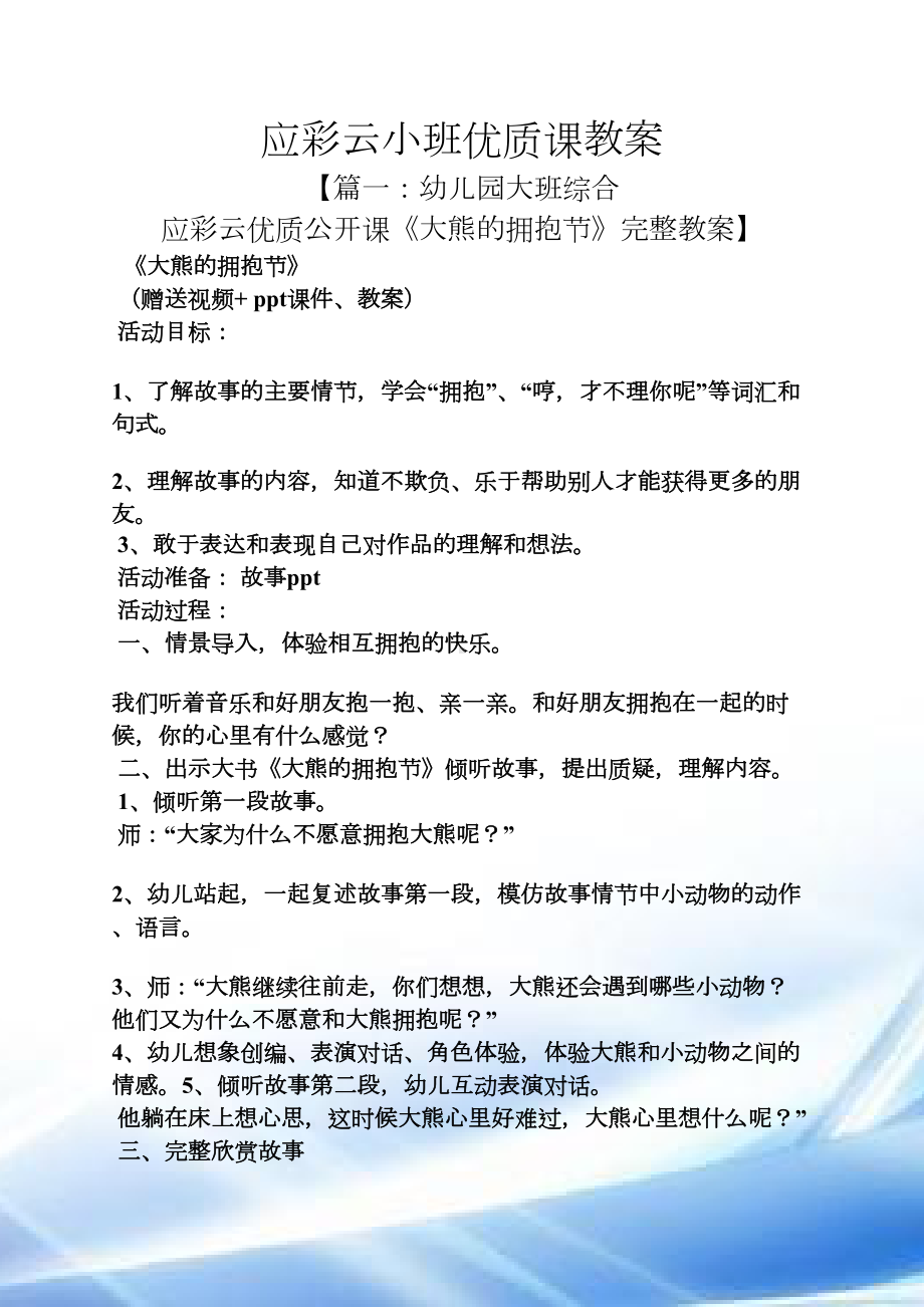 小班优质课教案(DOC 10页).docx_第1页