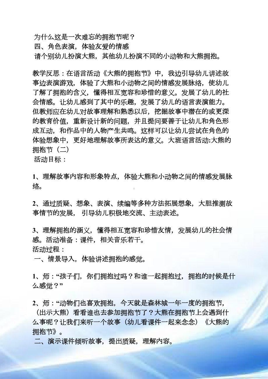 小班优质课教案(DOC 10页).docx_第2页