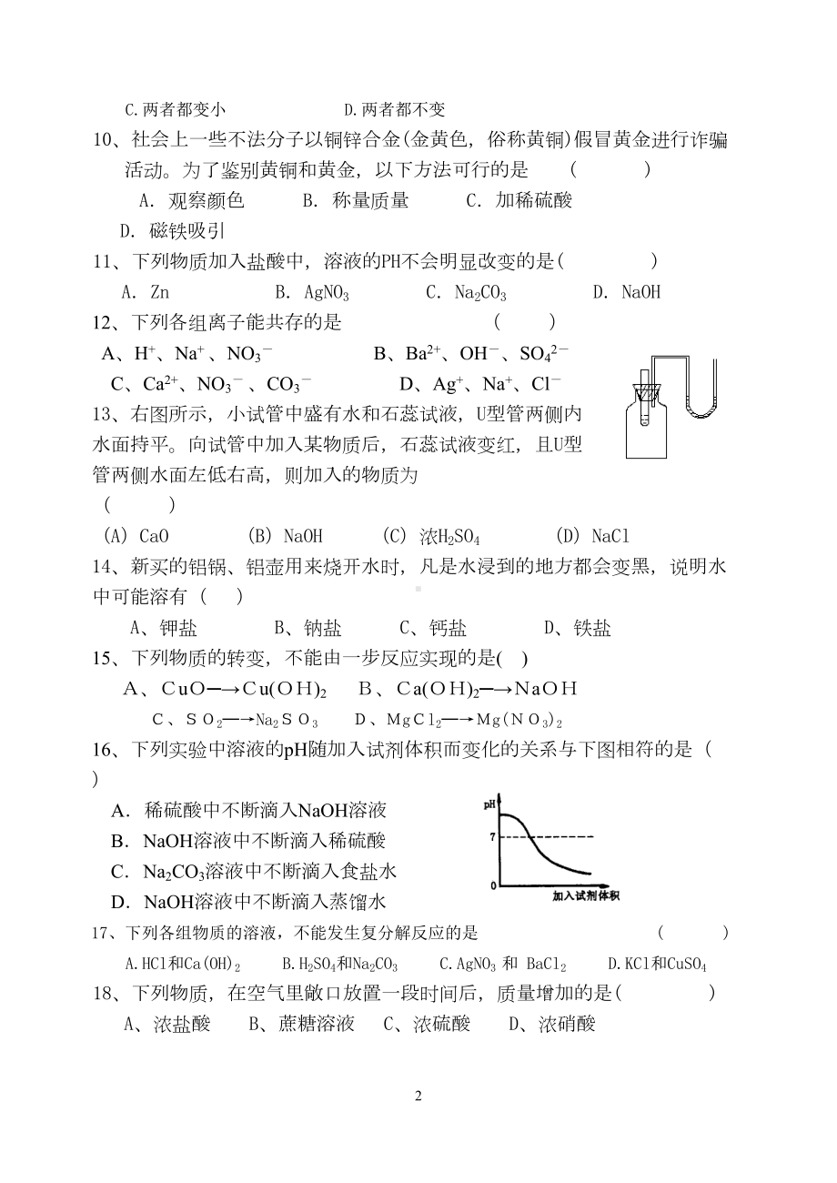 科学九年级第一章测试卷(DOC 9页).doc_第2页