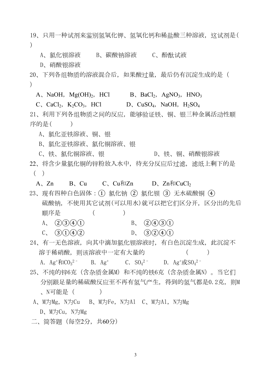 科学九年级第一章测试卷(DOC 9页).doc_第3页