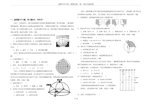 某中学高三地理必修一第一章综合测试卷(DOC 6页).doc