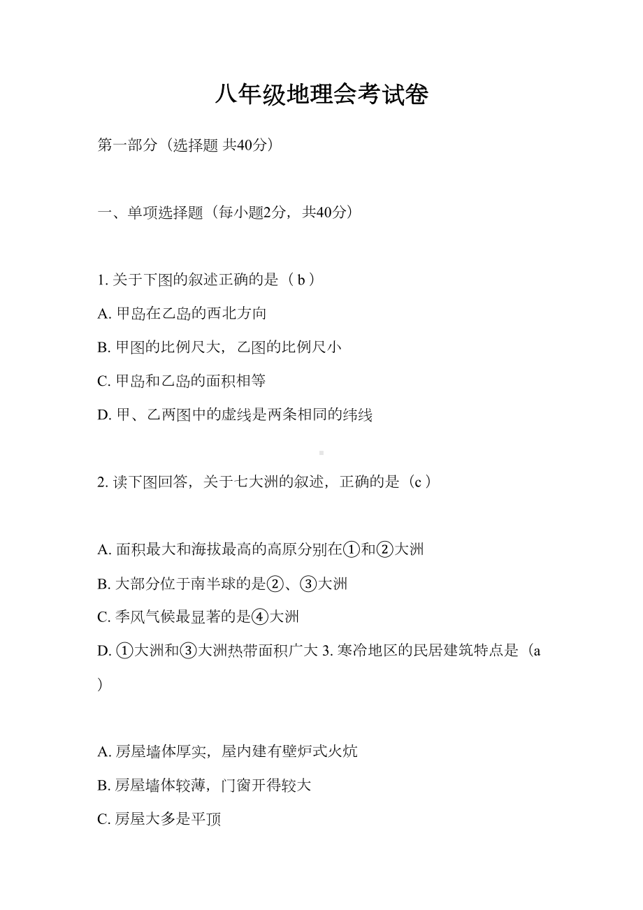 最新人教版八年级地理结业会考试卷(附答案)(DOC 12页).docx_第1页