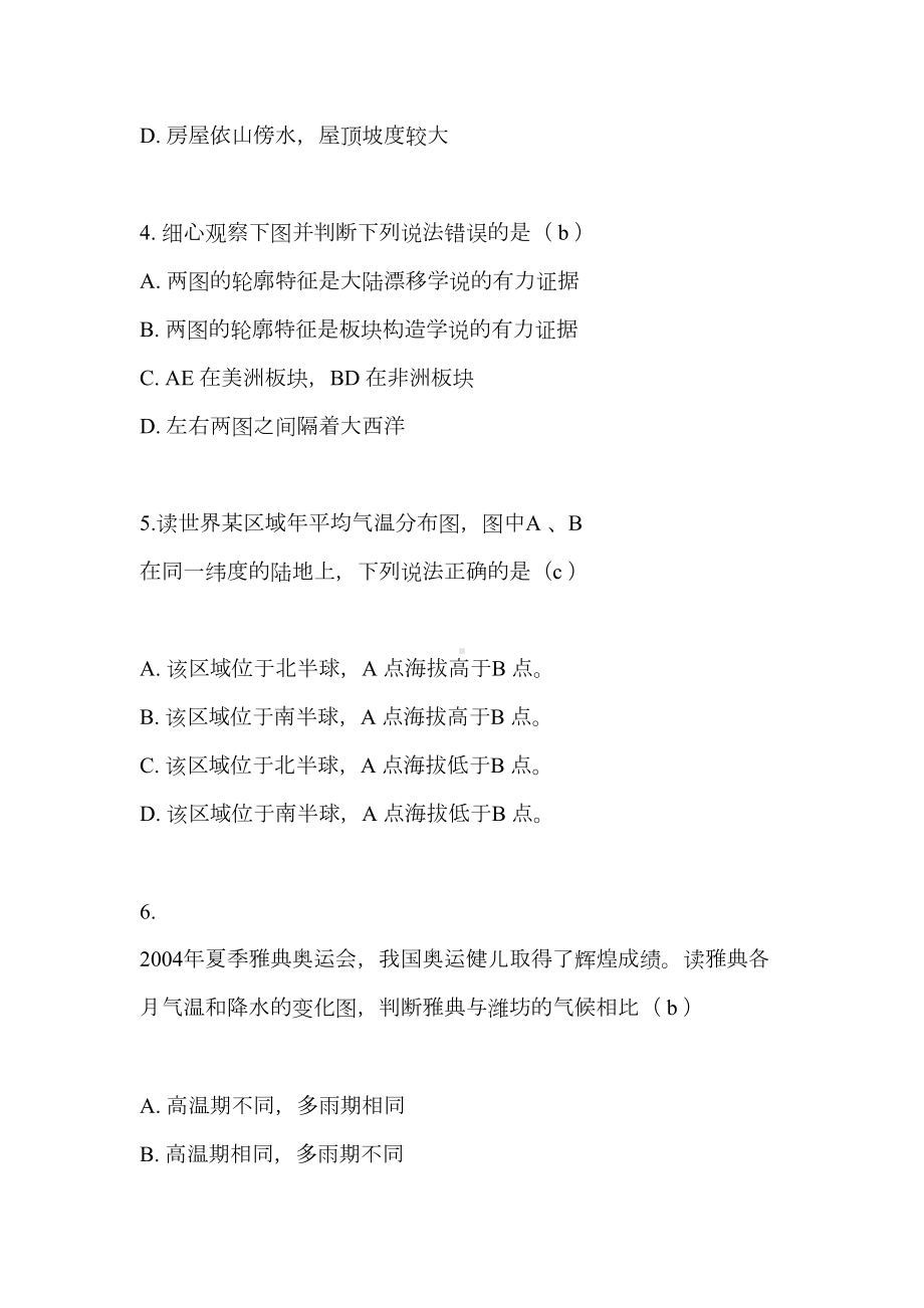 最新人教版八年级地理结业会考试卷(附答案)(DOC 12页).docx_第2页