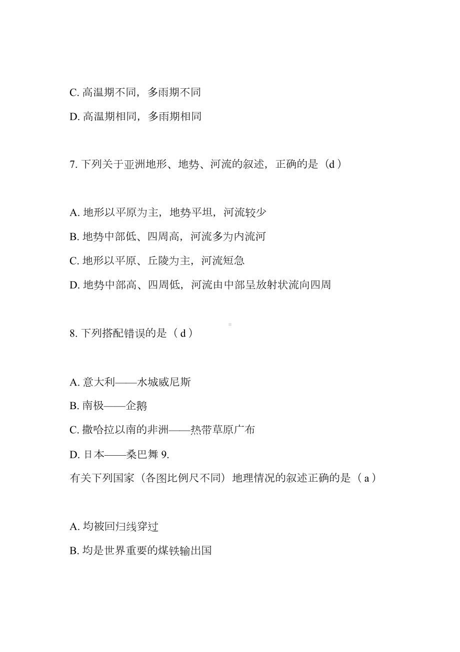 最新人教版八年级地理结业会考试卷(附答案)(DOC 12页).docx_第3页