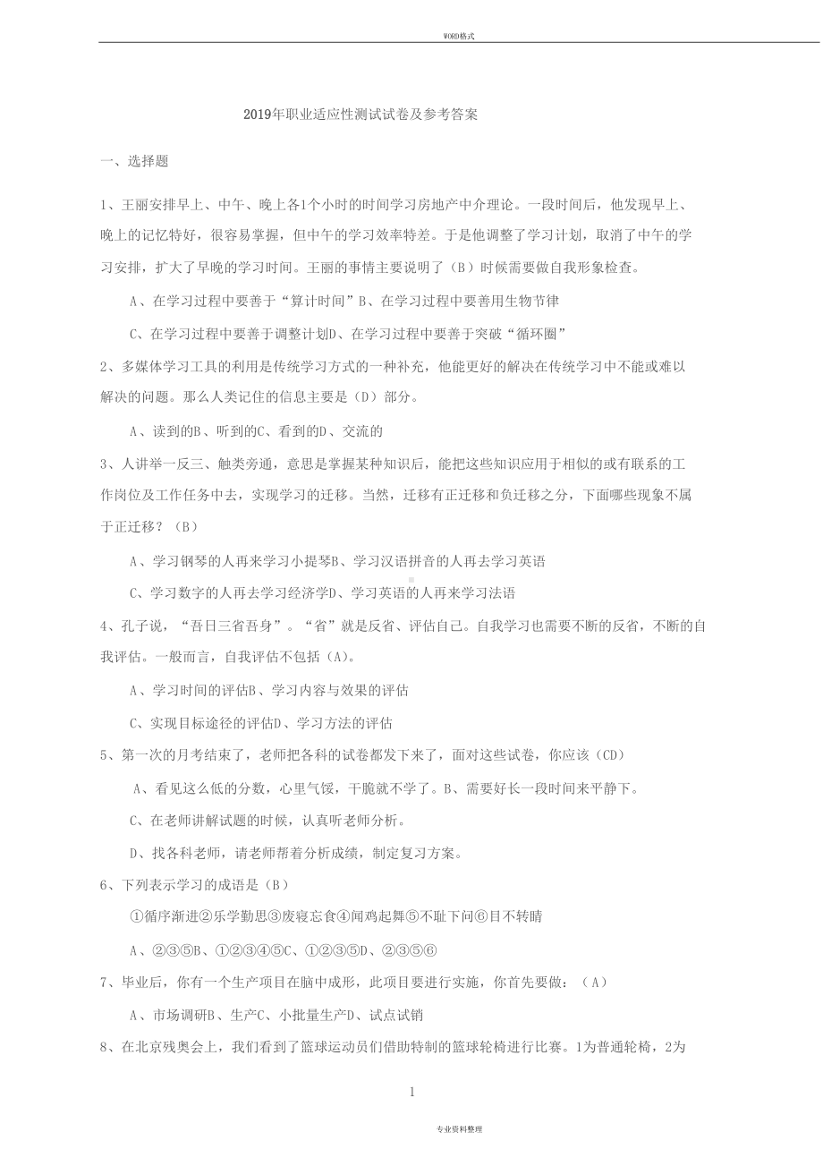 职业适应性测试试卷及参考答案(最新)(DOC 15页).doc_第1页