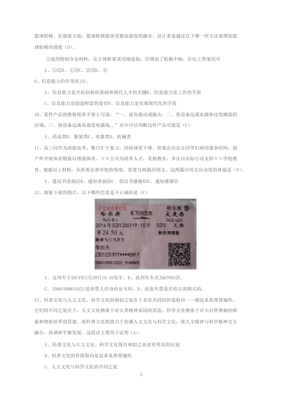 职业适应性测试试卷及参考答案(最新)(DOC 15页).doc_第2页