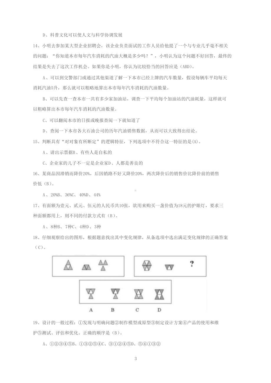 职业适应性测试试卷及参考答案(最新)(DOC 15页).doc_第3页