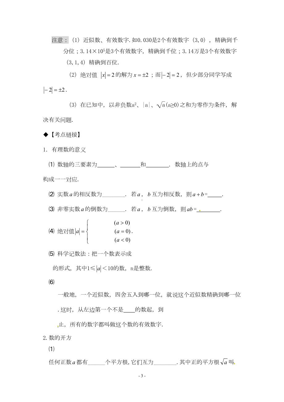 最新人教版中考数学专题复习实数的有关概念讲义与习题练习(含答案)(DOC 9页).doc_第3页