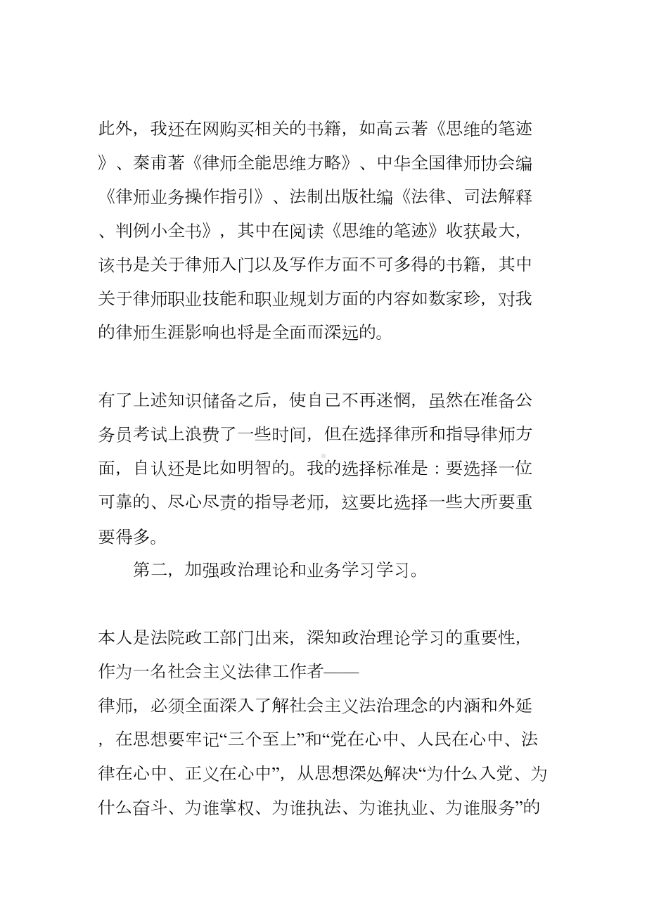 律师实习报告6000字(DOC 15页).docx_第2页