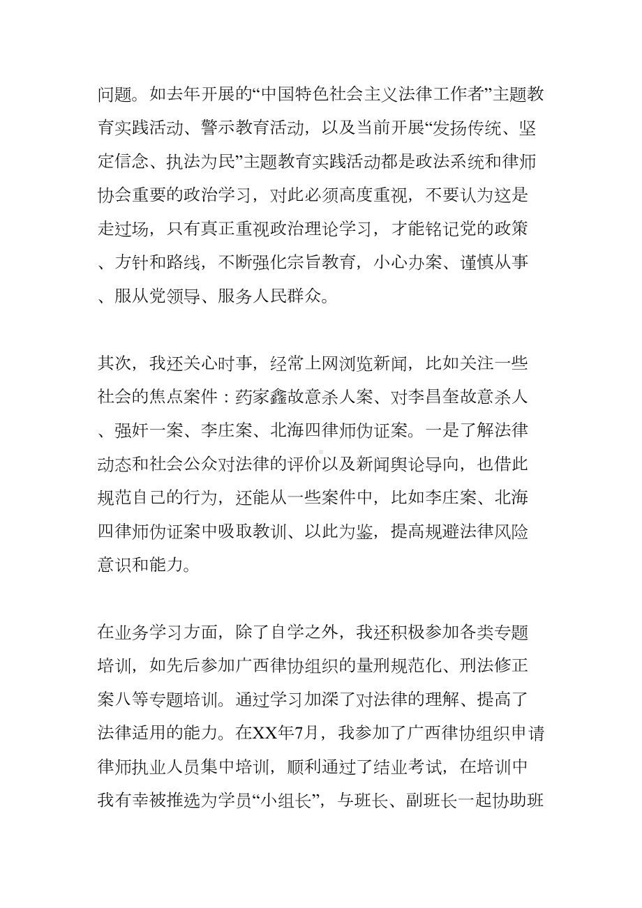 律师实习报告6000字(DOC 15页).docx_第3页