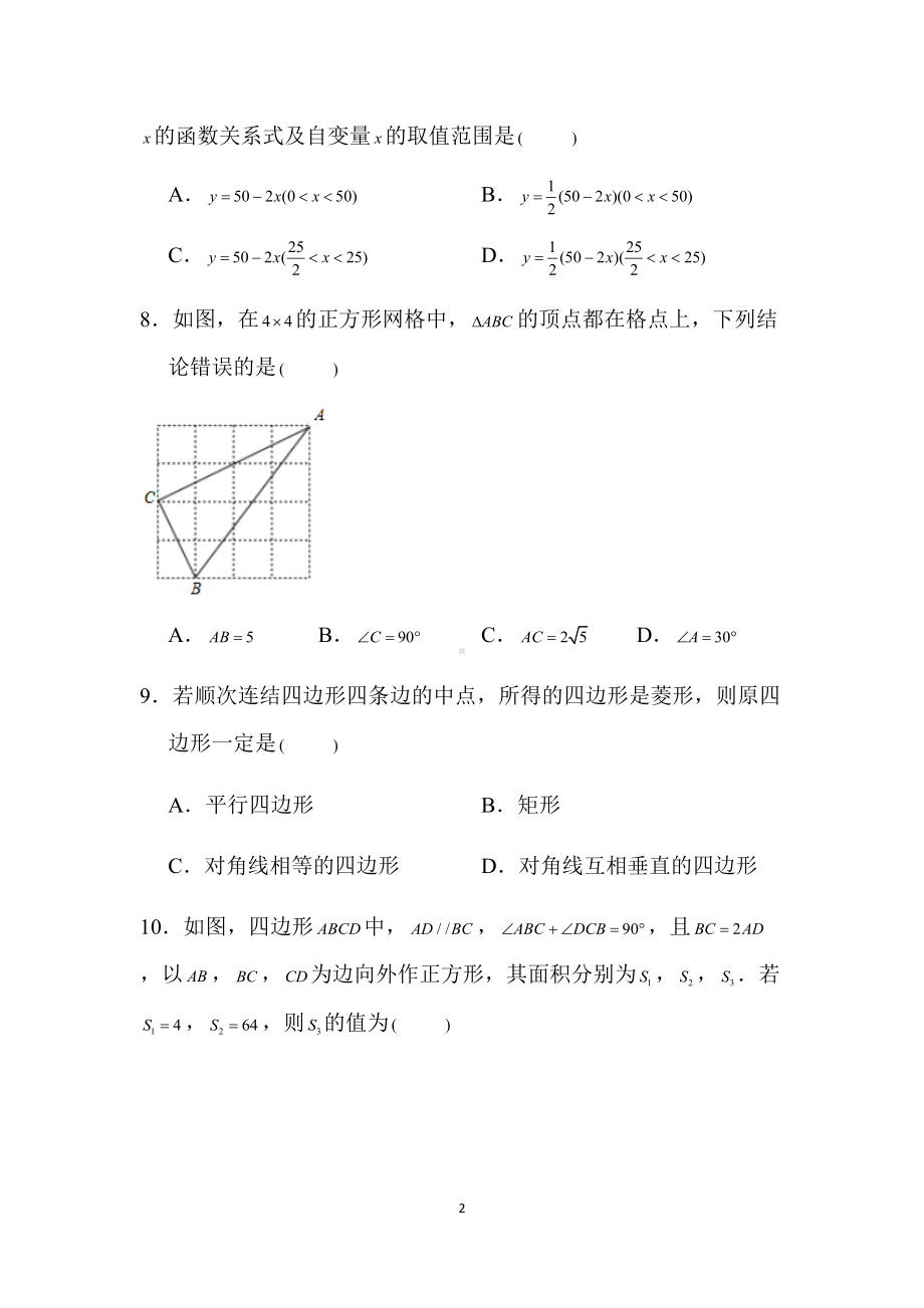 最新人教版八年级下期末考试数学试题及答案(DOC 29页).docx_第2页