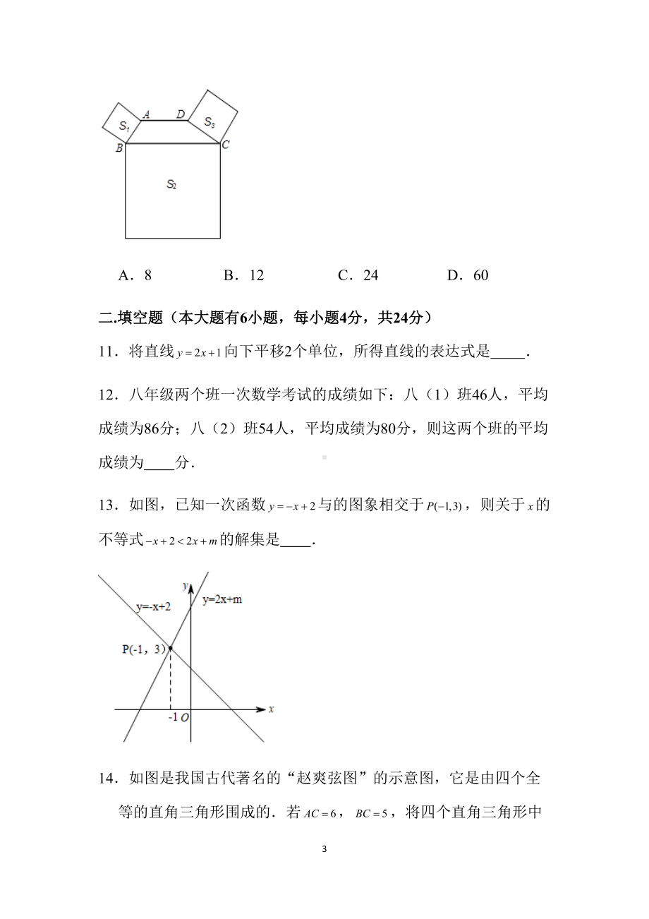 最新人教版八年级下期末考试数学试题及答案(DOC 29页).docx_第3页