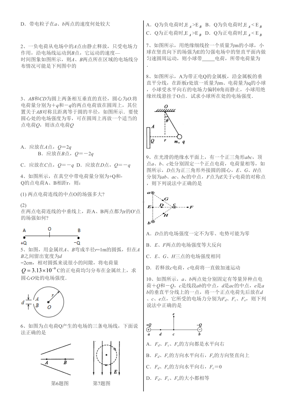 电场强度知识点和经典习题附答案(DOC 7页).docx_第3页