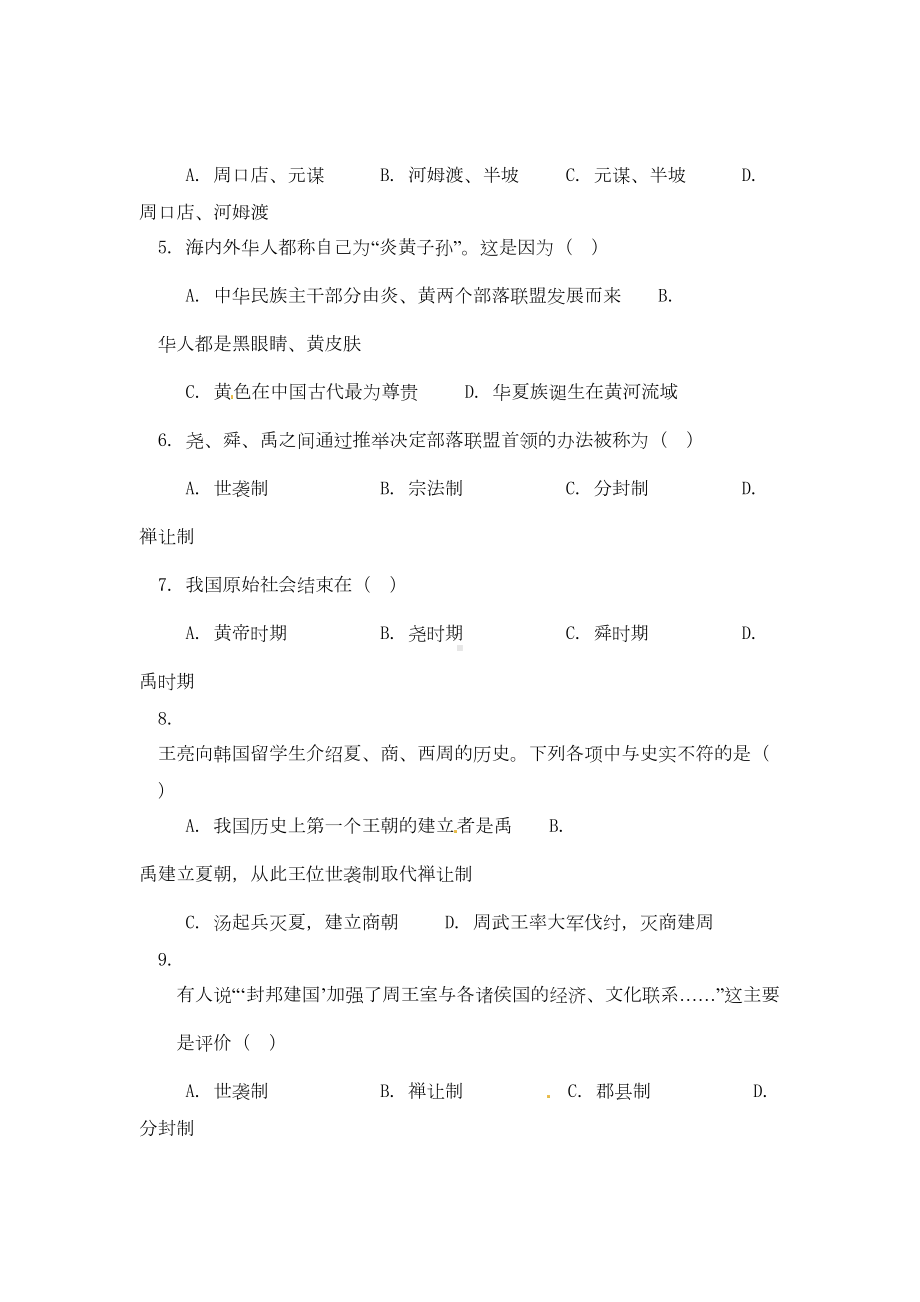 湖南省长沙市2020学年七年级历史上学期期中考试试题(无答案)-新人教版(DOC 6页).doc_第2页