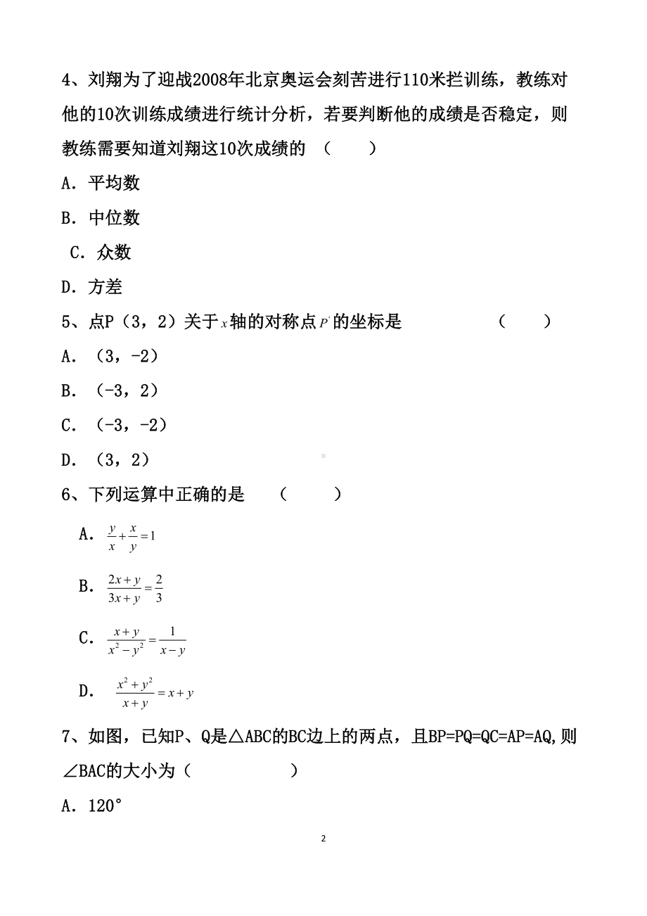 最新人教版八年级下册数学期末考试试卷以及答案(DOC 11页).docx_第2页