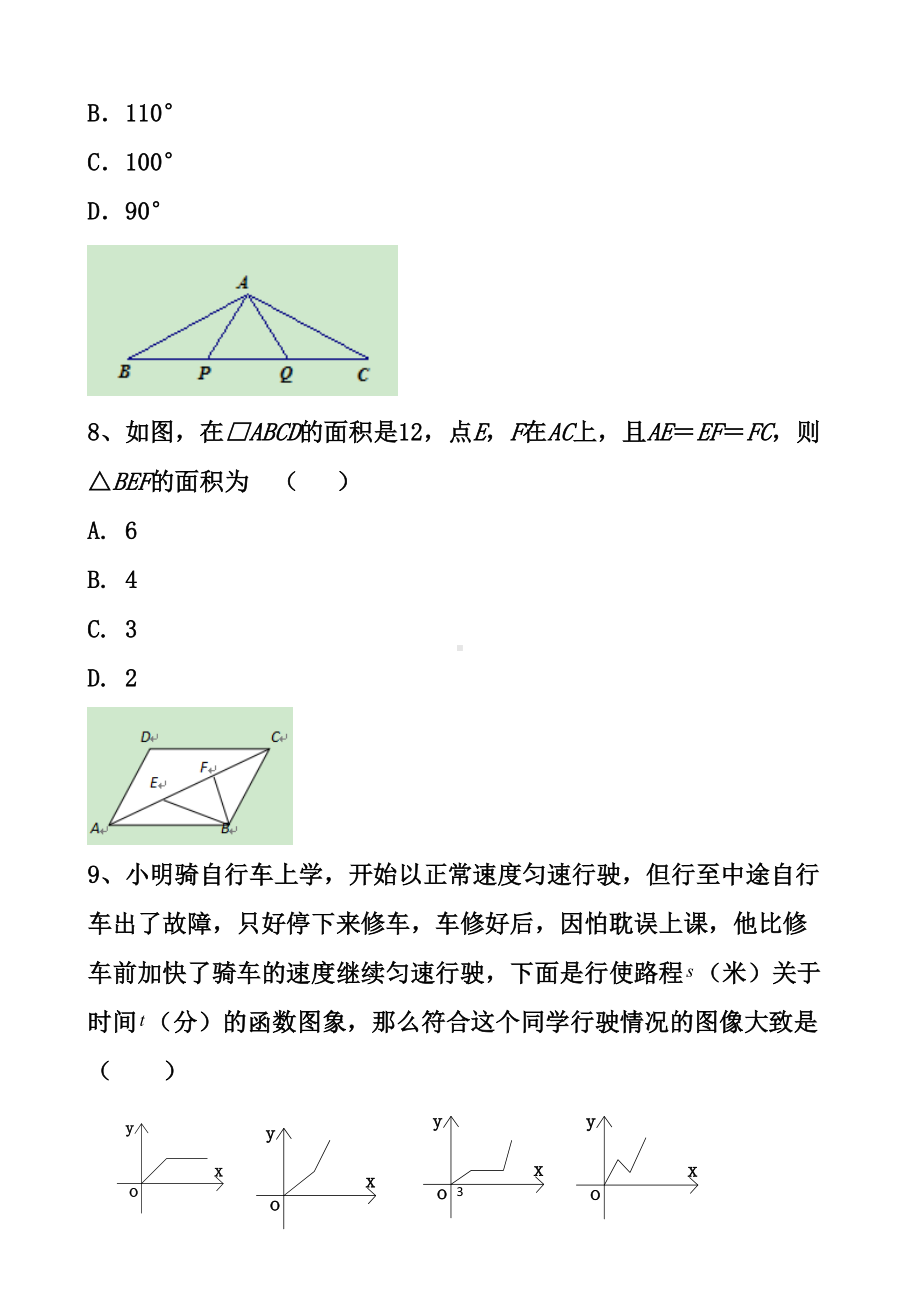 最新人教版八年级下册数学期末考试试卷以及答案(DOC 11页).docx_第3页