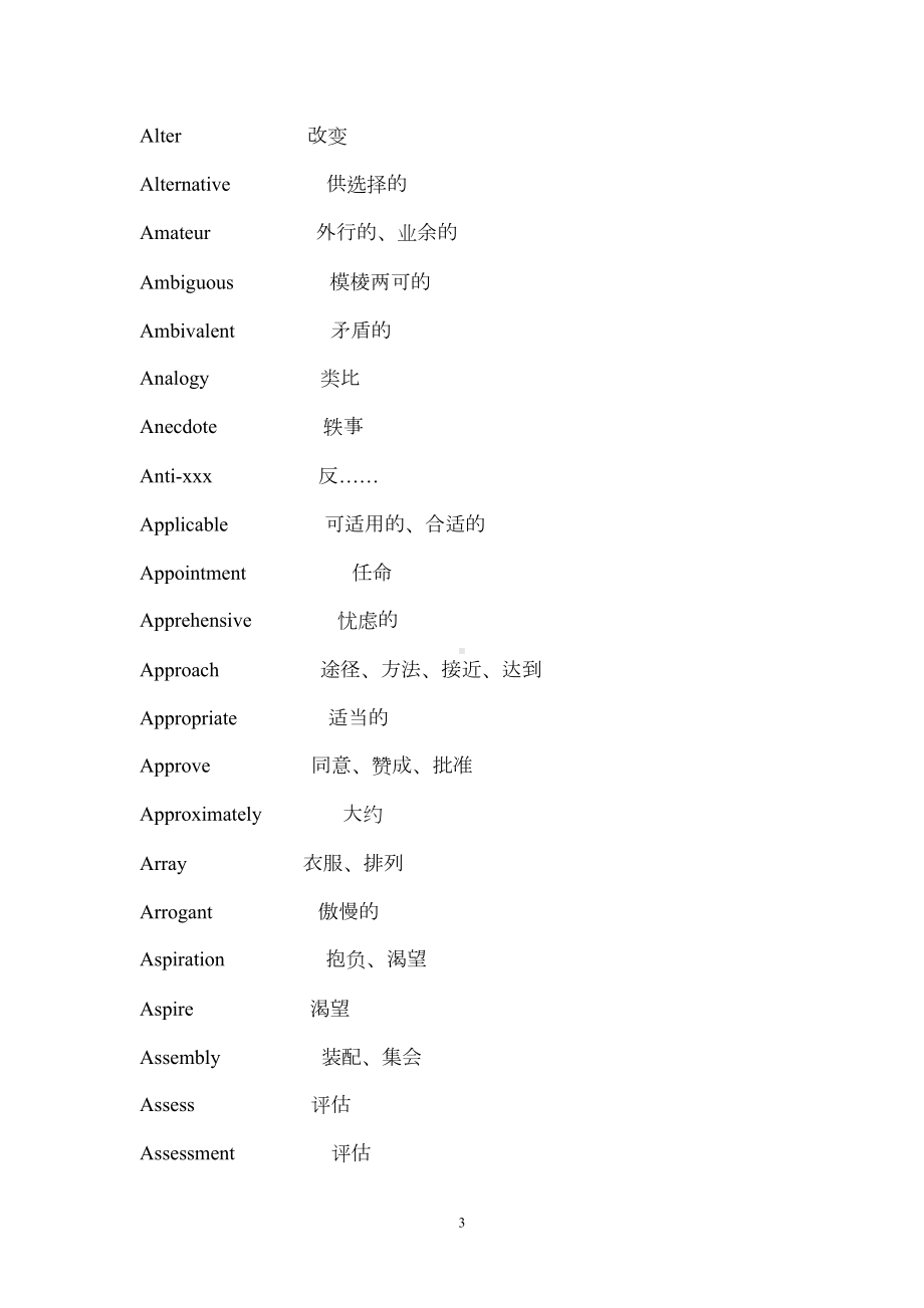 考研英语单词汇总简版讲解(DOC 57页).doc_第3页