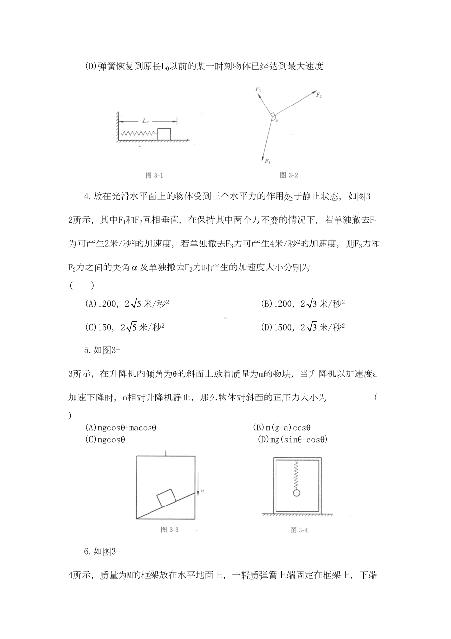 牛顿运动定律-测试卷-AB卷(DOC 6页).doc_第2页