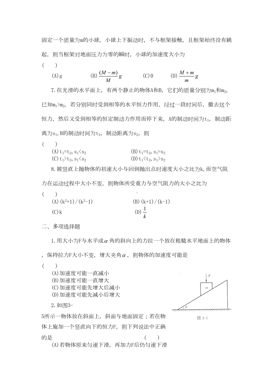 牛顿运动定律-测试卷-AB卷(DOC 6页).doc_第3页