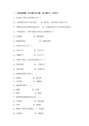 电子商务试卷及答案(DOC 6页).doc