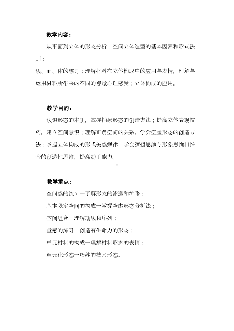 立体构成教案1(DOC 31页).doc_第2页