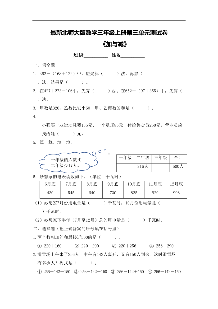 最新北师大版数学三年级上册第三单元测试卷(DOC 5页).docx_第1页