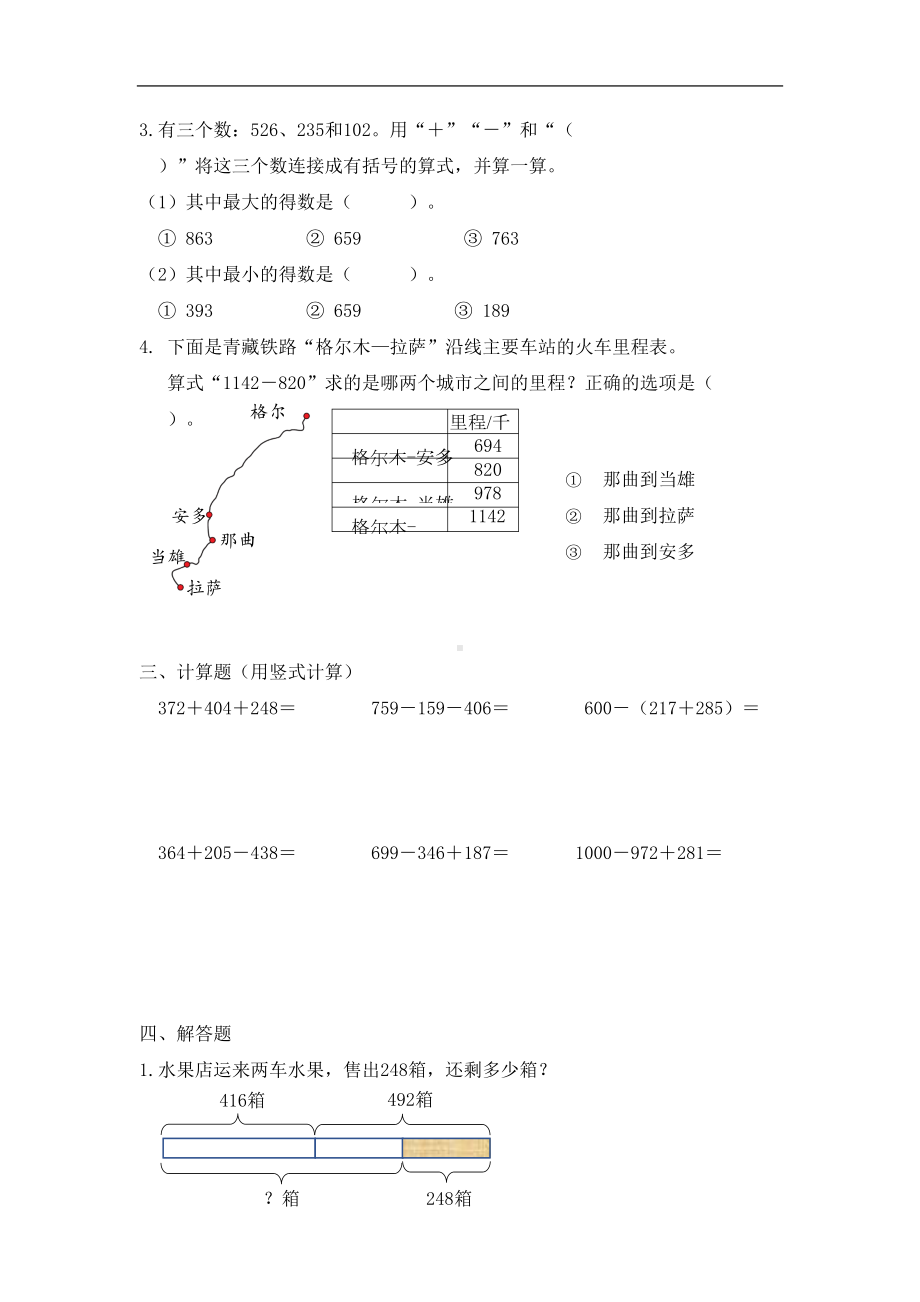 最新北师大版数学三年级上册第三单元测试卷(DOC 5页).docx_第2页