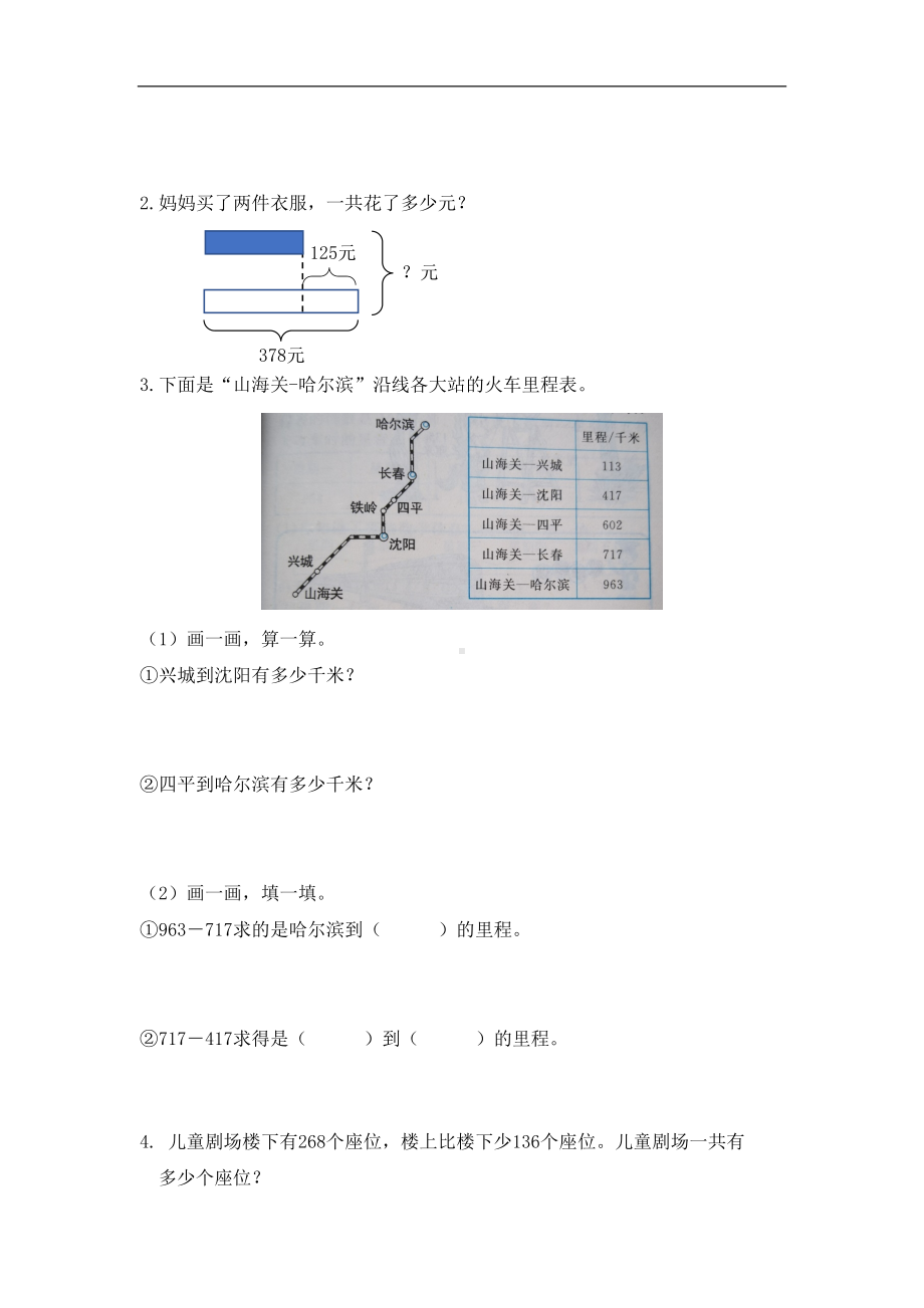 最新北师大版数学三年级上册第三单元测试卷(DOC 5页).docx_第3页