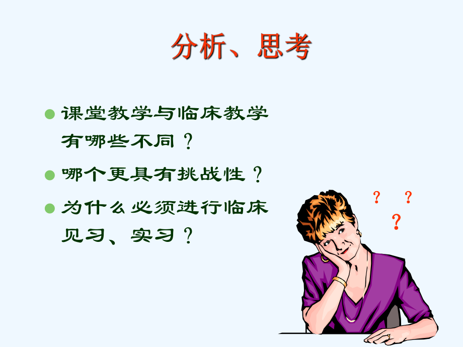 临床护理教学管理制度课件.ppt_第3页