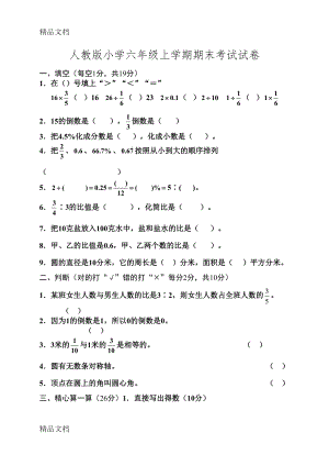 最新人教版小学数学六年级上册期末试题及答案(DOC 5页).doc