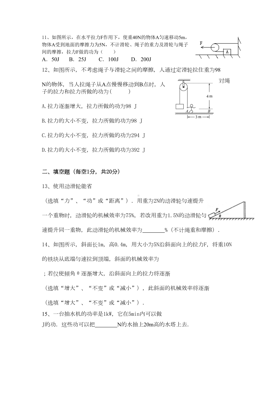 沪科版八年级物理试卷《机械与人》单元测试题试题卷(DOC 8页).docx_第3页