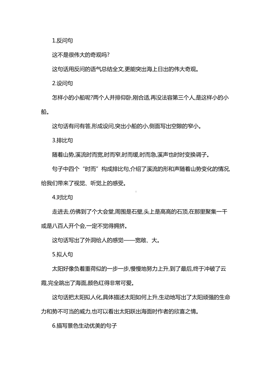 统编教材人教部编版四年级语文下册第五单元知识点总结(DOC 5页).docx_第3页