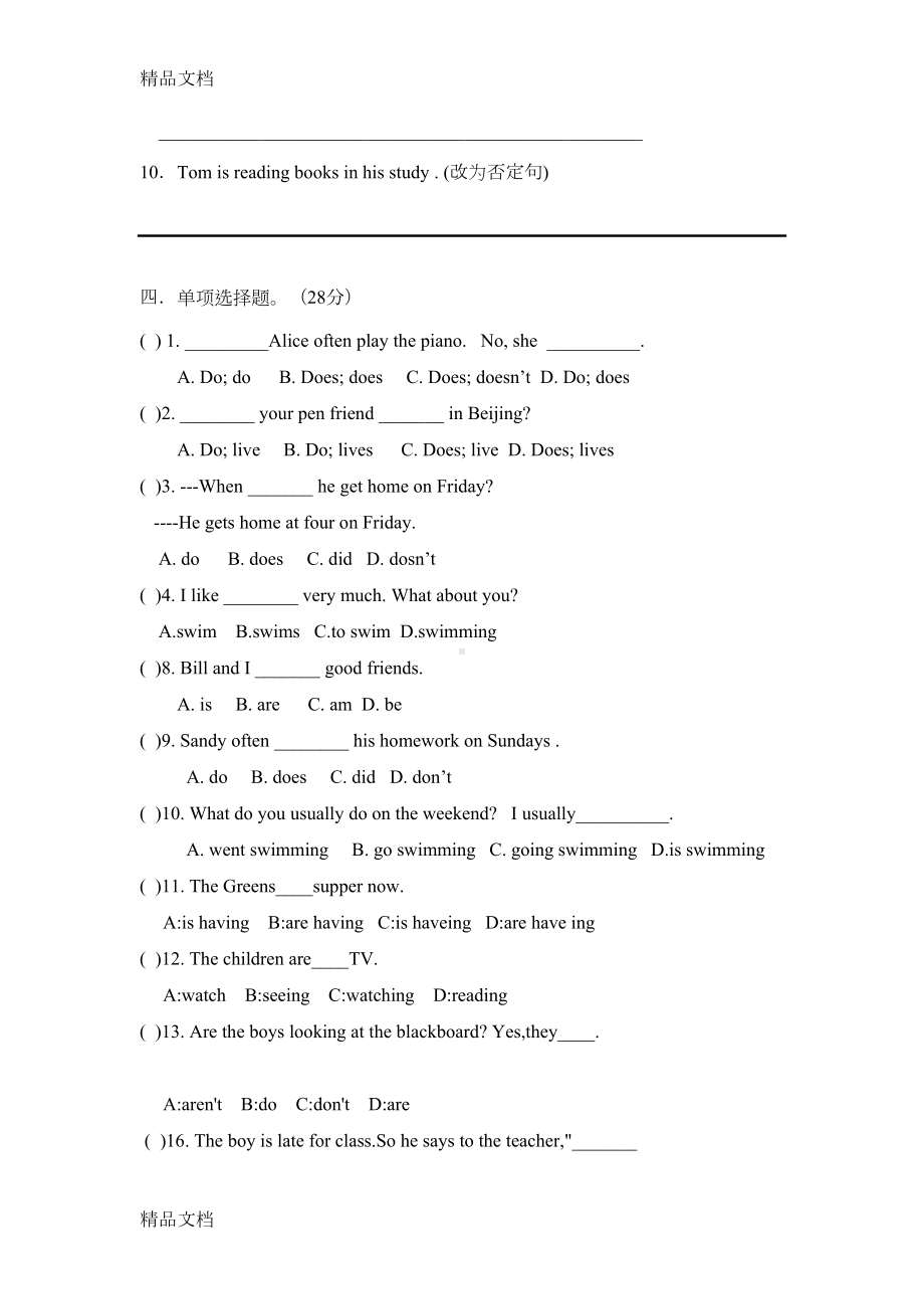 最新人教版七年级英语下一般现在时和现在进行时练习题(DOC 4页).doc_第3页