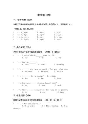 牛津上海版(深圳用)四年级上期末测试卷(含答案)(小学英语试题)(DOC 5页).doc