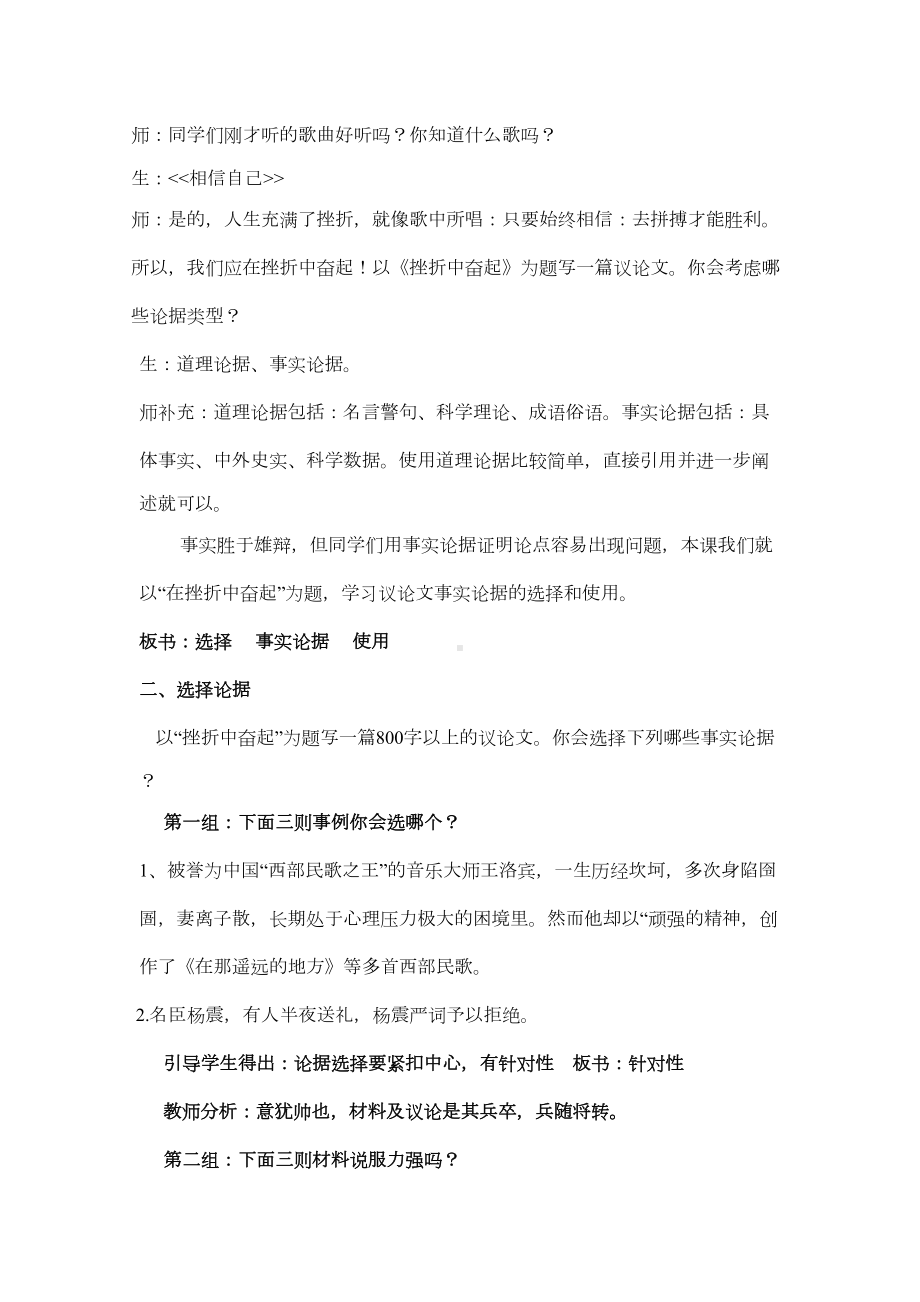 最新议论文论据的选择和使用--教学设计一等奖(DOC 8页).doc_第2页