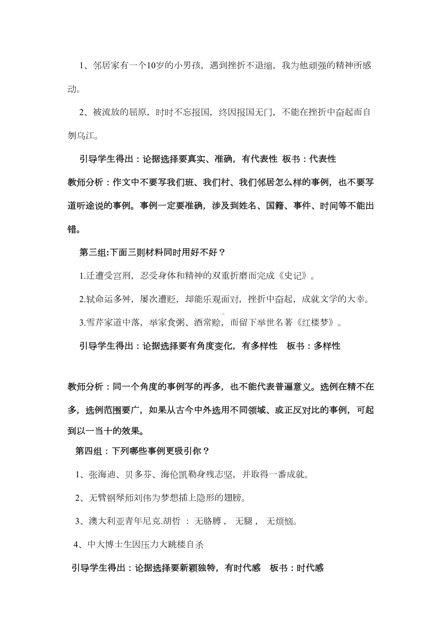 最新议论文论据的选择和使用--教学设计一等奖(DOC 8页).doc_第3页