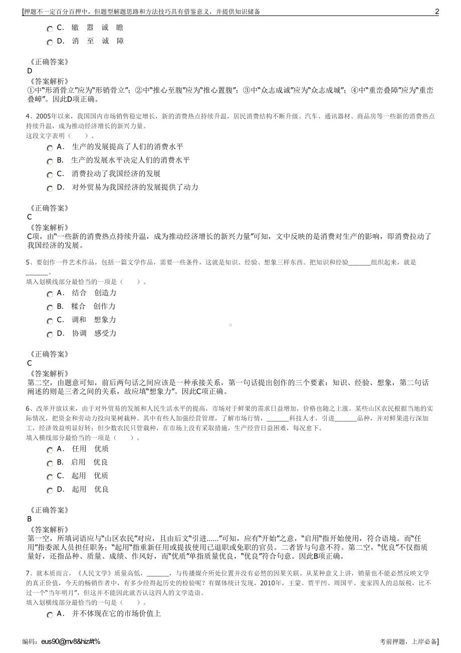 2023年国投健康产业投资有限公司招聘笔试冲刺题（带答案解析）.pdf_第2页