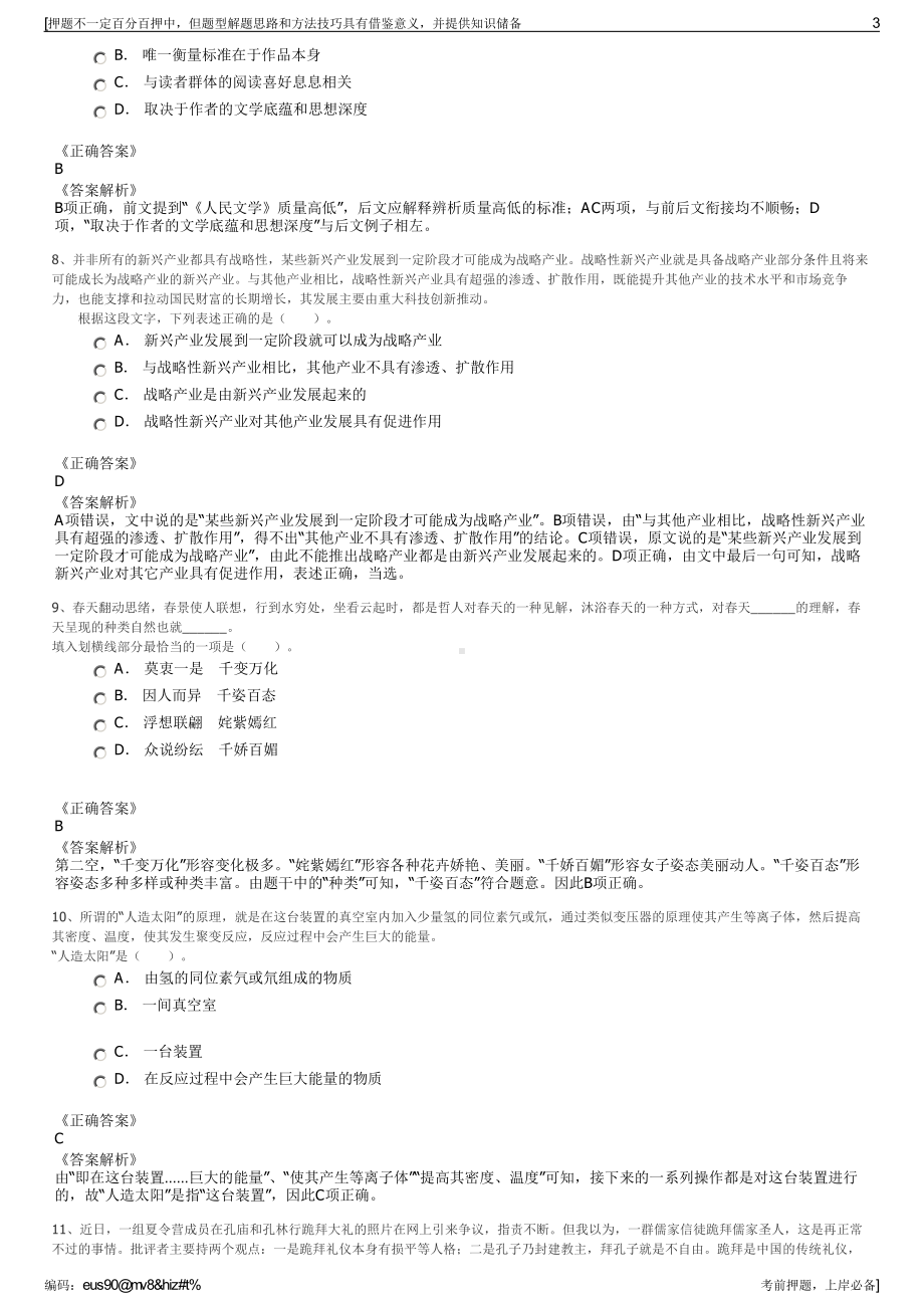 2023年国投健康产业投资有限公司招聘笔试冲刺题（带答案解析）.pdf_第3页