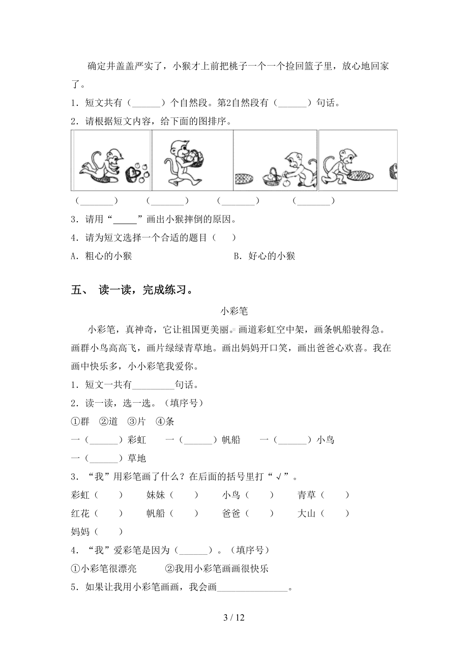 新人教版一年级语文上册阅读理解及答案(A4打印版)(DOC 12页).doc_第3页