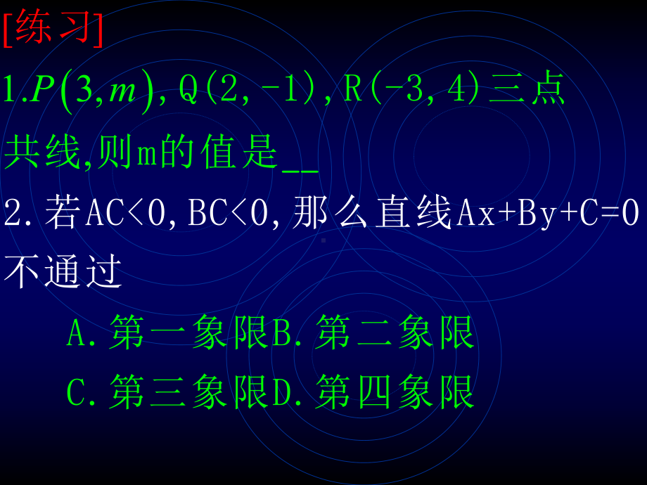 直线的方程4.ppt_第2页