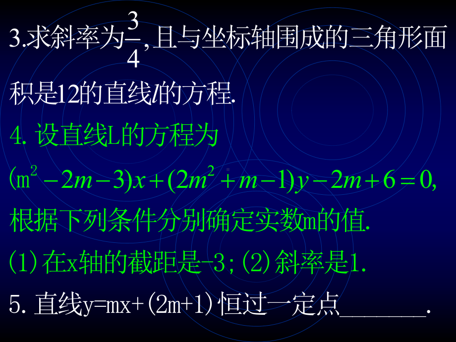 直线的方程4.ppt_第3页