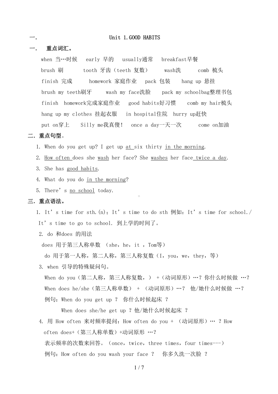 深圳小学英语四年级下册知识点复习(DOC 7页).doc_第1页