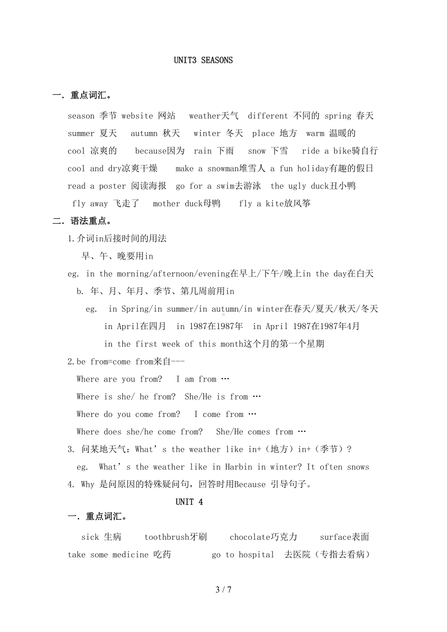 深圳小学英语四年级下册知识点复习(DOC 7页).doc_第3页