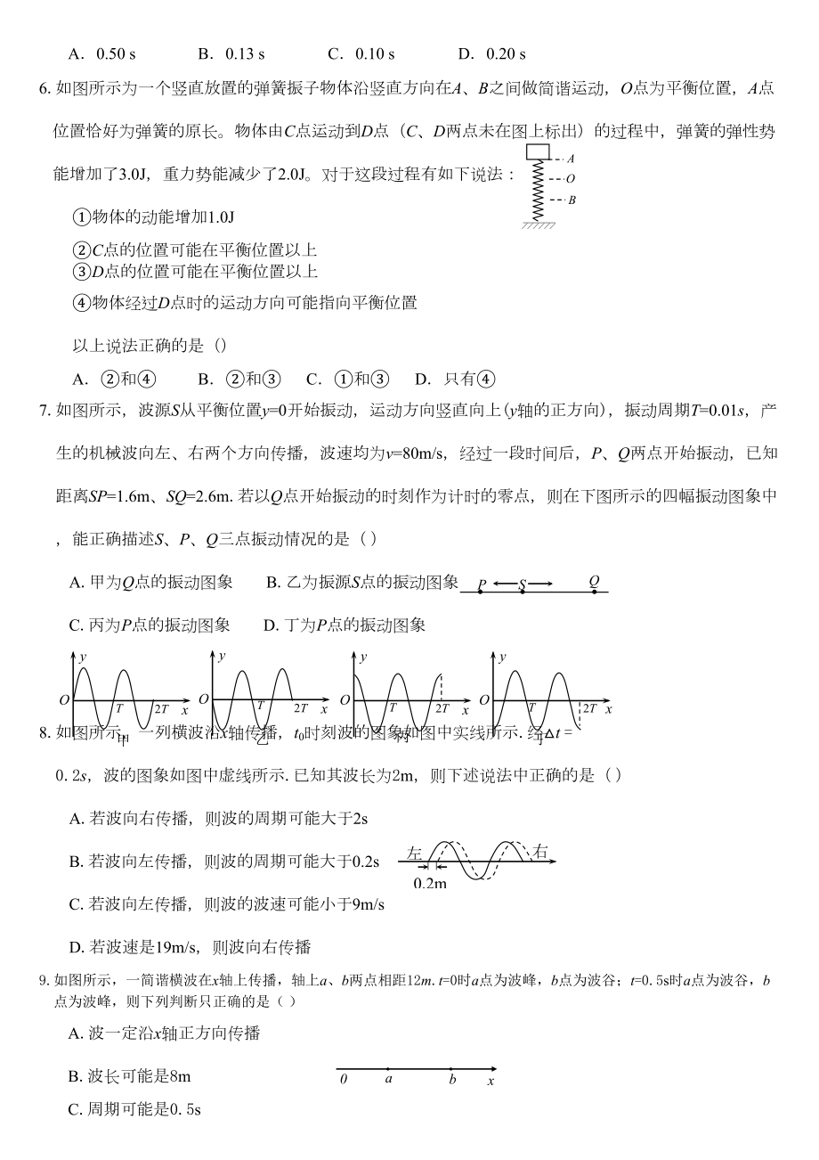 机械振动和机械波单元测试题(DOC 5页).doc_第2页