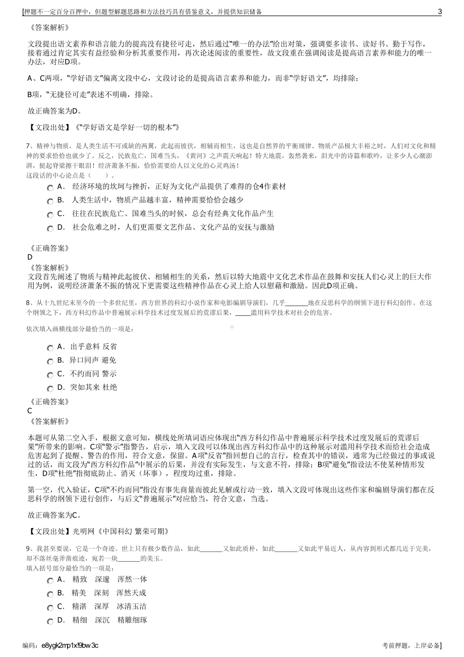 2023年宁夏银川智慧电商有限公司招聘笔试冲刺题（带答案解析）.pdf_第3页