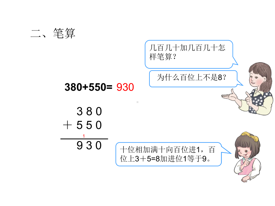 《万以内的加减法二》加法(一)课件.ppt_第3页