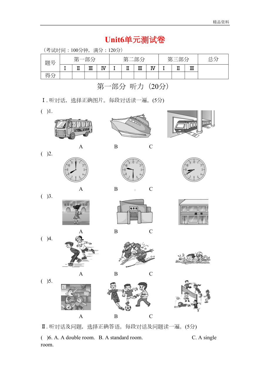 新仁爱版八年级英语下册Unit6单元测试卷及参考答案(DOC 13页).doc_第1页