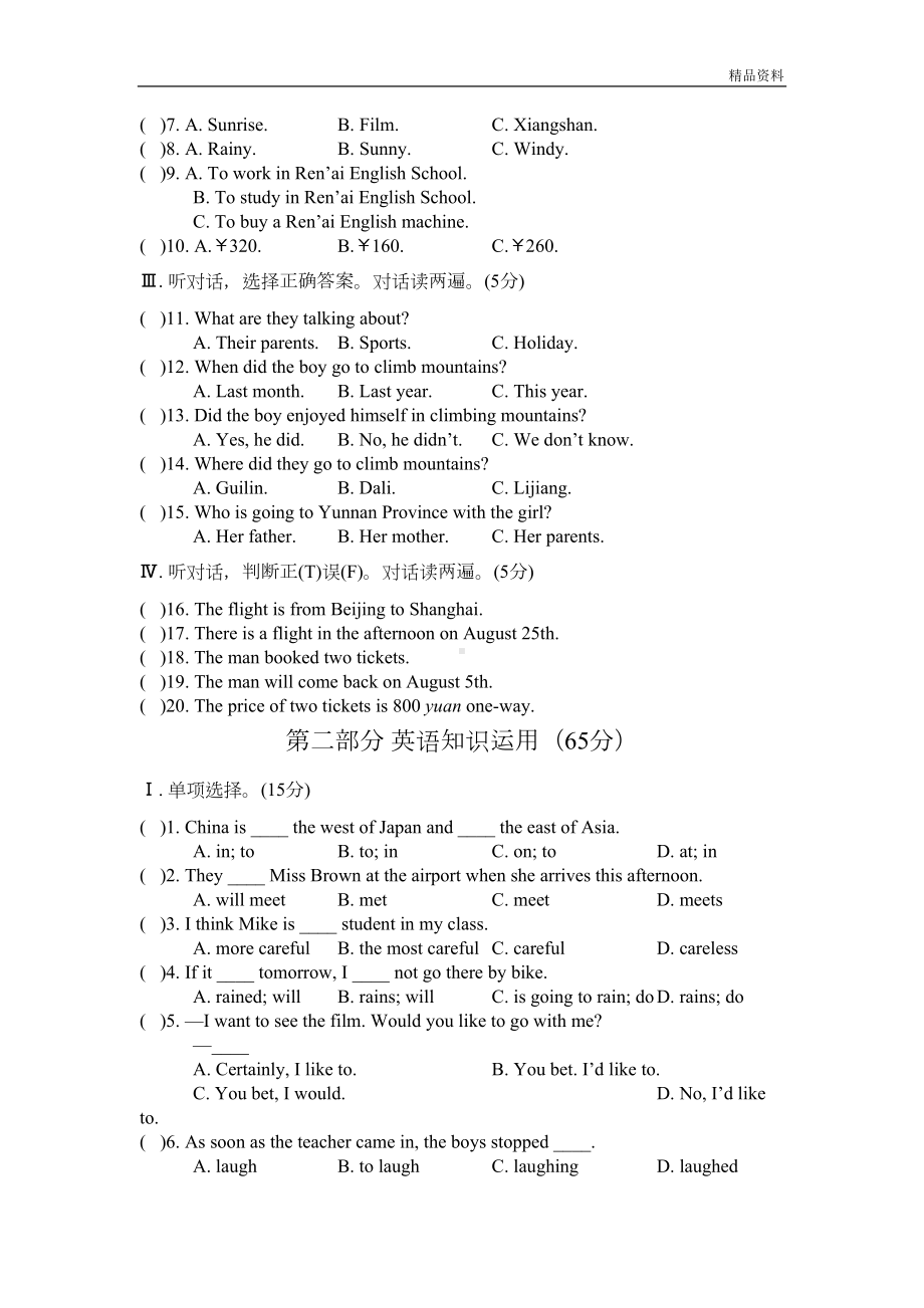 新仁爱版八年级英语下册Unit6单元测试卷及参考答案(DOC 13页).doc_第2页